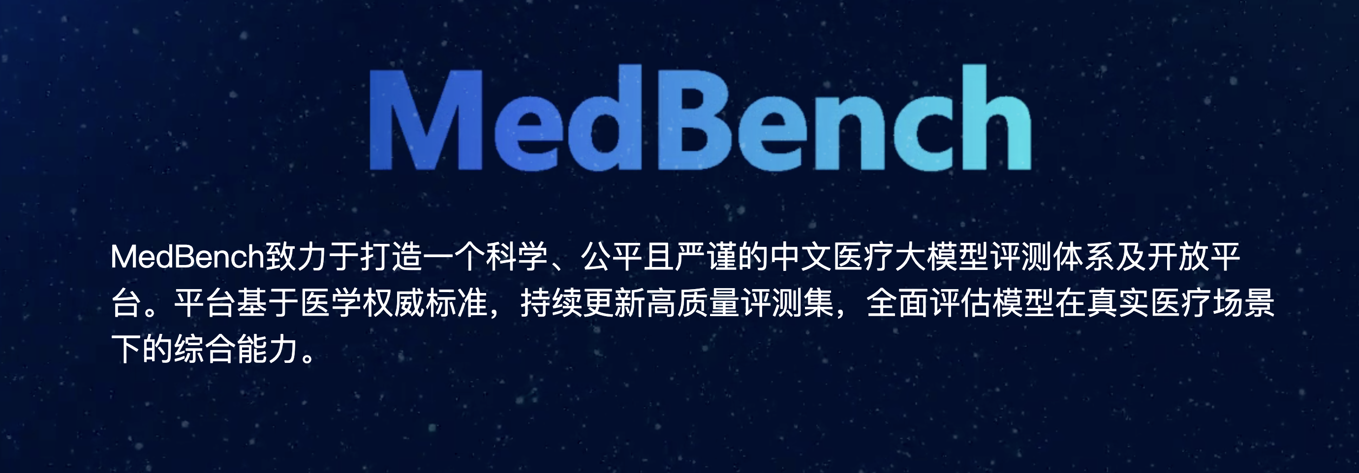 MedBench v5 Framework